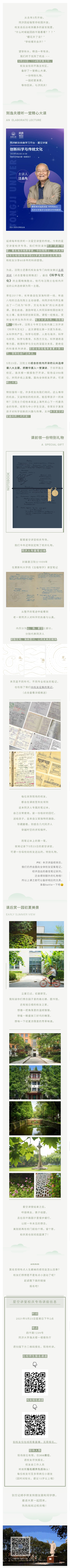 114校庆报名一年没见，母校同济请你回四平路听课、赏景、拿礼物啦！.png