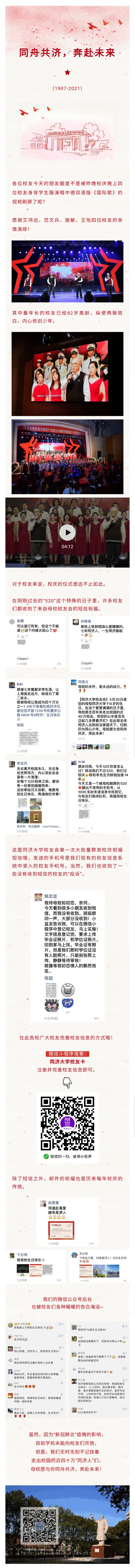 最甜的双向告白，被同济人专属仪式感刷屏的一天.png